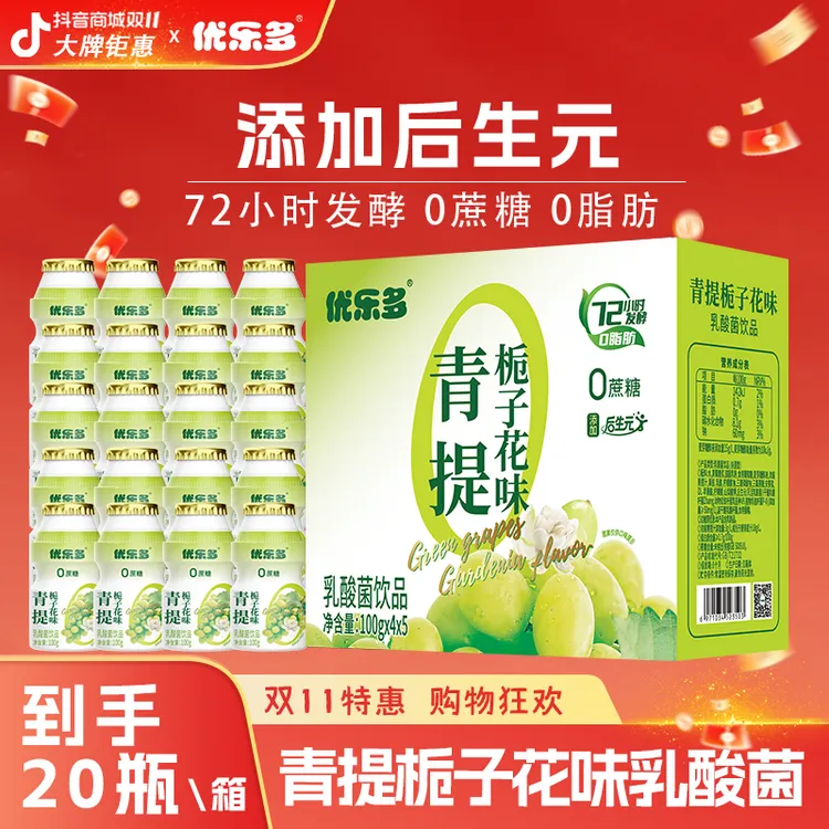 【A小店爆款】优乐多青提栀子花味乳酸菌0蔗糖(新老包装随机发货)