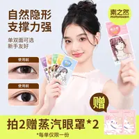 素之然经典双眼皮贴女自然隐形防水防汗肤色轻薄服帖无痕蕾丝DB