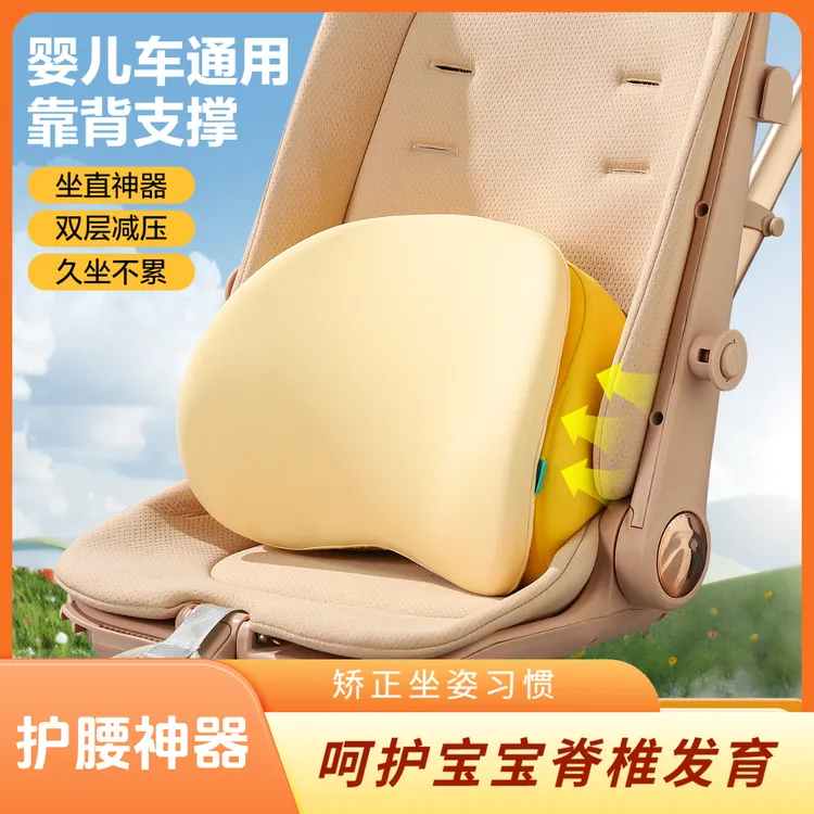 婴儿推车靠背支撑护腰遛娃神器矫正坐姿配件四季通用防歪腰靠坐垫