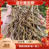 【cici心选】铁皮石斛条深山特产胶质满满石斛干货300克（2罐）