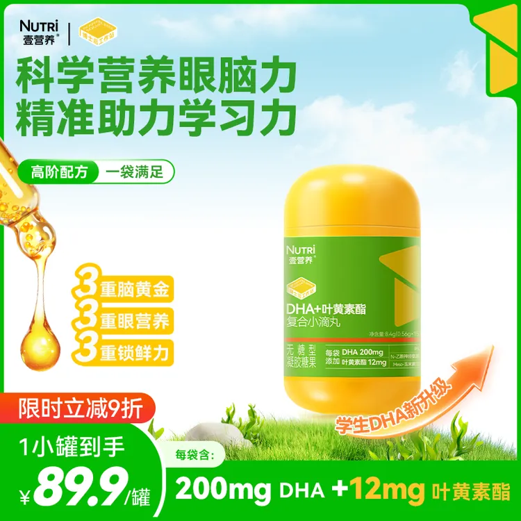 【视频专享】15条装NUTRI壹营养藻油学生DHA200mg复配叶黄素酯学习