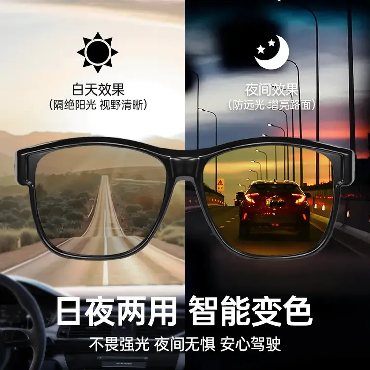 【套镜日夜两用】方框可套近视太阳眼镜夜间开车防远光灯眼镜变色镜商品图