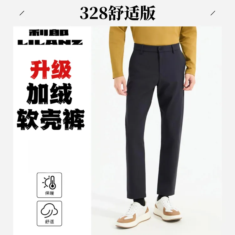 Lilanz/利郎【加绒软壳裤】冬季新款男士防水保暖休闲裤 休闲长裤