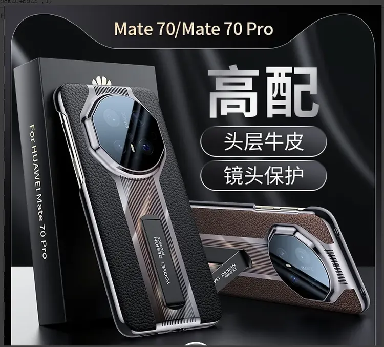 【顺丰】适用于华为Mate70pro手机壳真皮pro+一体支架mate60全包壳