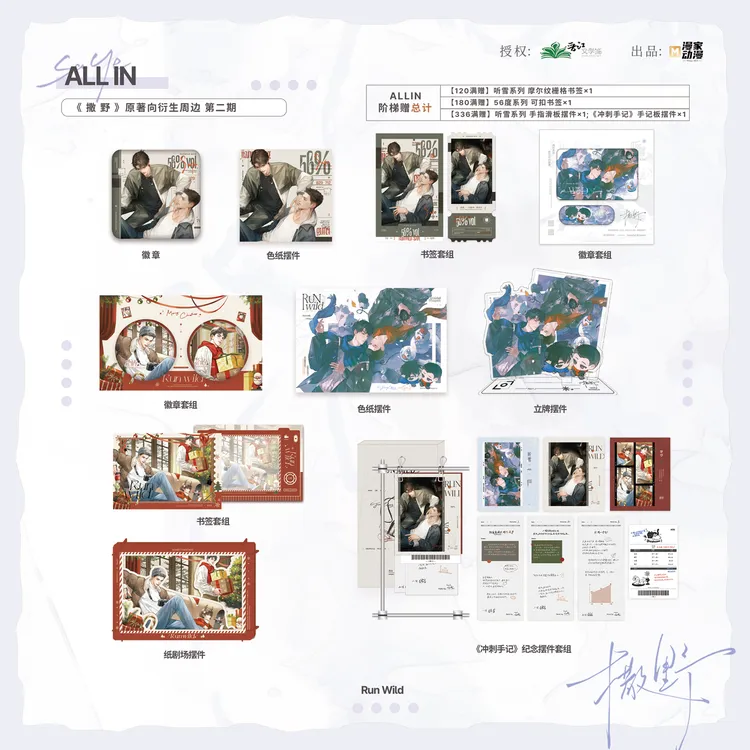 【漫家出品】撒野二期蒋丞顾飞原著衍生周边