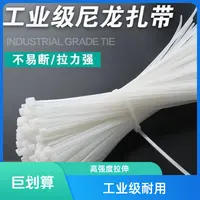 包邮一包约100根尼龙扎带小号白色易拉捆绑束线带