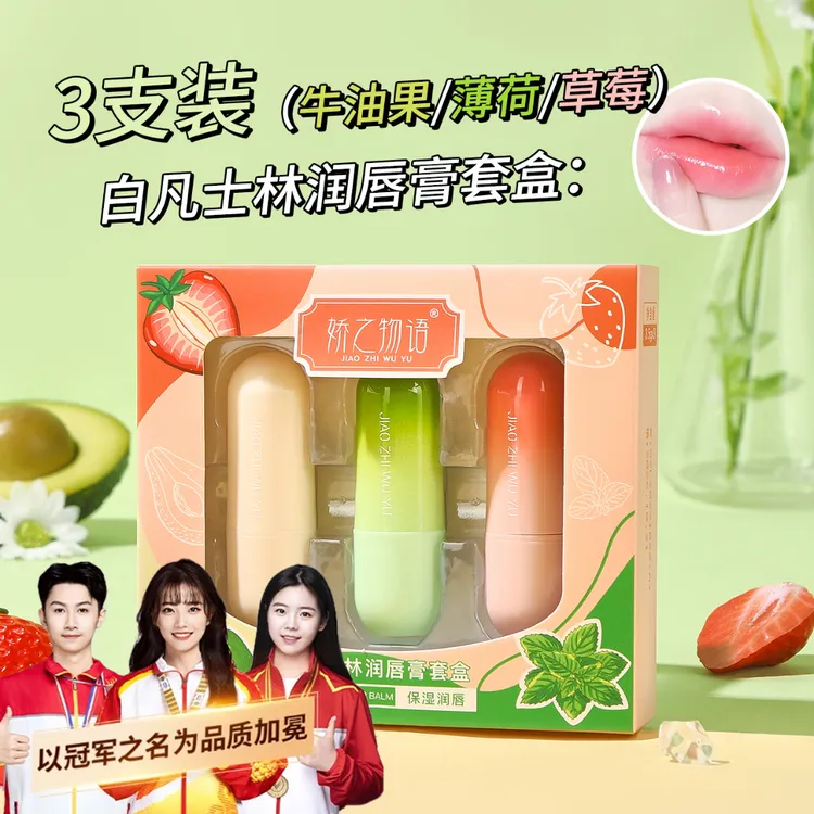 【央妈力荐】凡士林润唇膏保湿滋润补水防干裂去唇纹死皮男女士唇膏