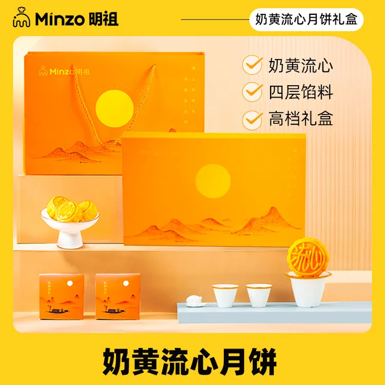 明祖奶黄流心月饼高档礼盒含礼袋中秋经典广式糕点送礼送人