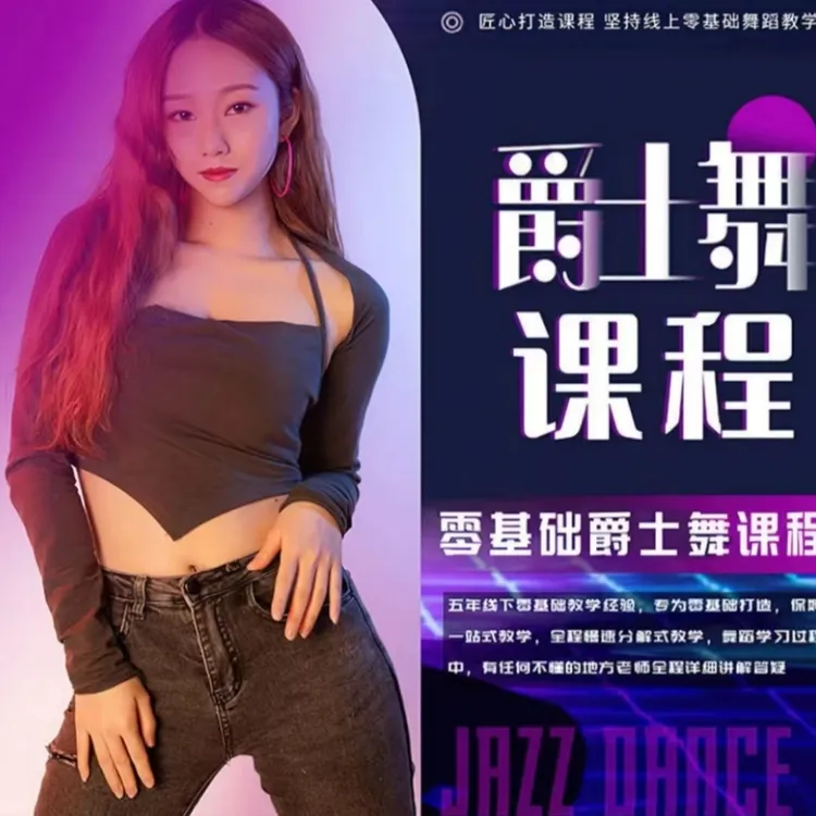 爵士舞视频教程零基础入门自学舞蹈教学现代舞韩舞课时网红舞课程