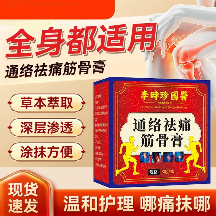 抢!【冠军&人民好物✅ 】全新升级通络祛痛筋骨膏草本萃取深层渗透