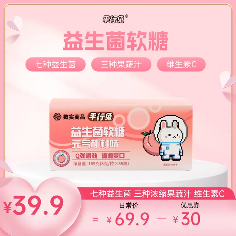 平行兔益生菌软糖-小熊造型维生素C软糖零食-儿童成人中老人即食
