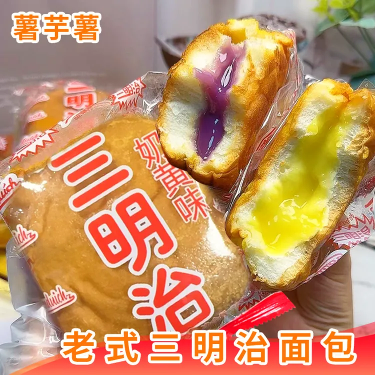 【工厂直发】怀旧老式三明治面包零脱氢零反式奶黄香芋夹心早餐面包
