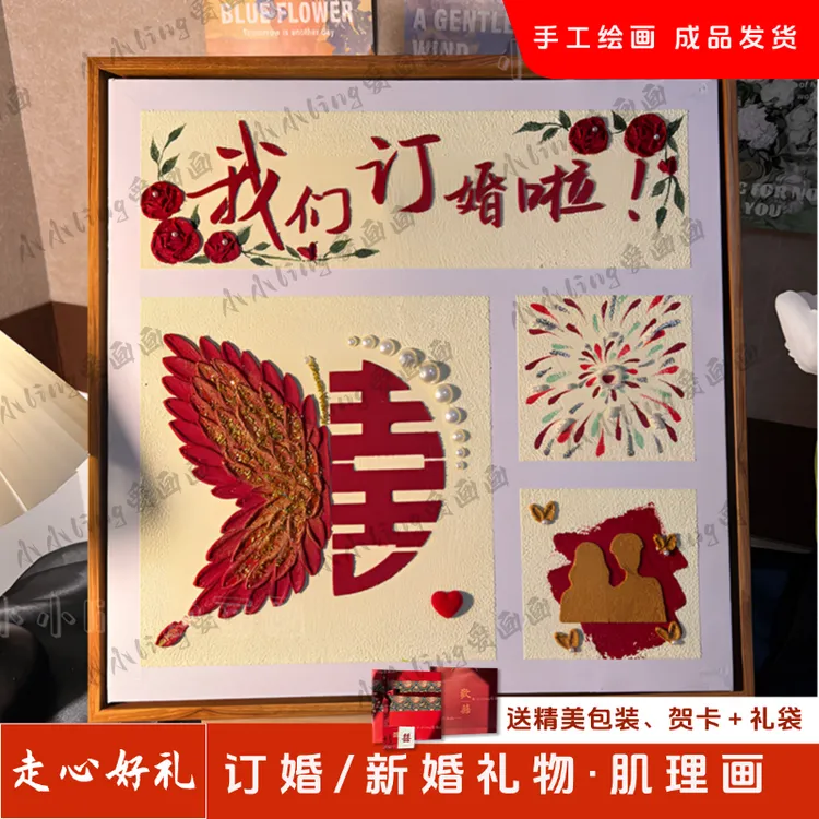 喜连理四宫格-新婚|结婚|订婚礼物成品定制|下单成品发货