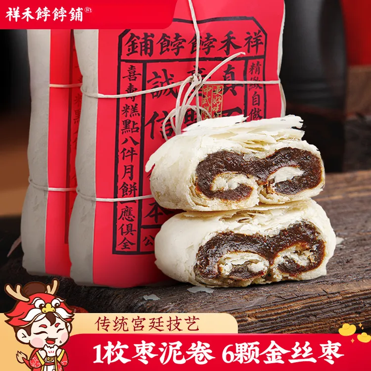 祥禾饽饽铺枣泥卷酥皮饼中式白皮糕天津特产