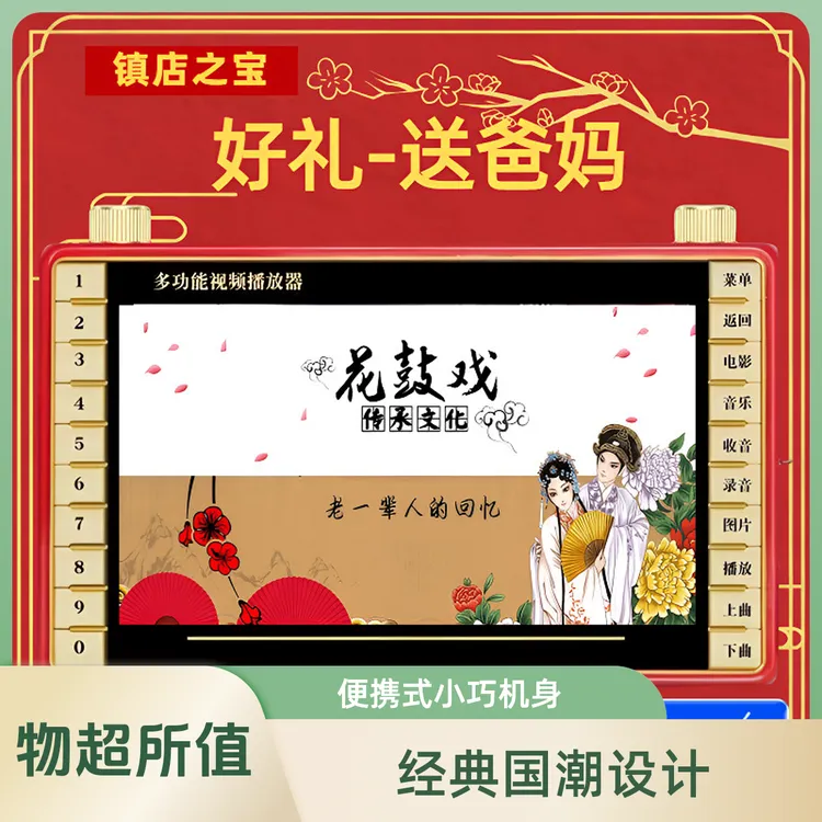 花鼓戏多功能老人看戏老年人唱戏机老年人戏曲大全播放播放机