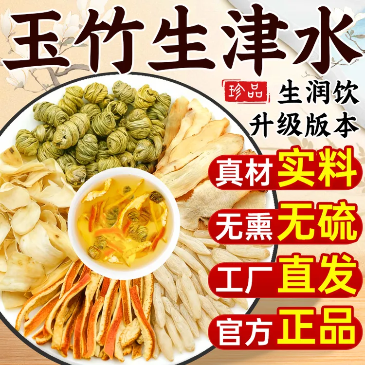 生润饮玉竹生津水液石斛中药材百合麦冬陈皮冲泡饮正品组合养生茶