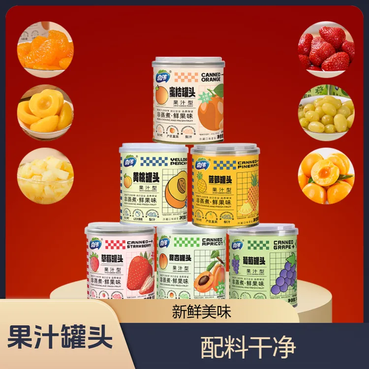 【奇伟】果汁新鲜水果营养开胃方便美味即食正宗黄桃罐头黄桃