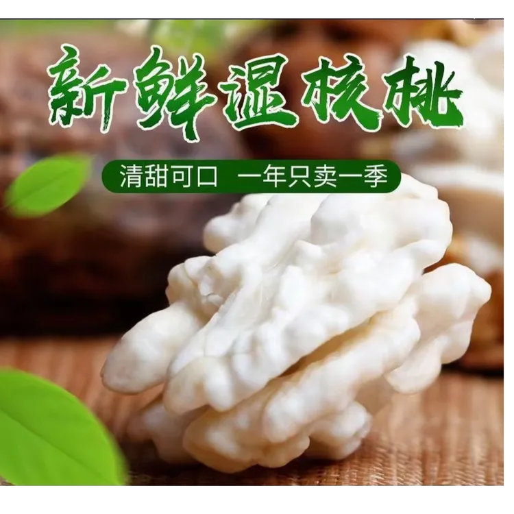 云南高山现摘新鲜去青皮湿核桃薄壳