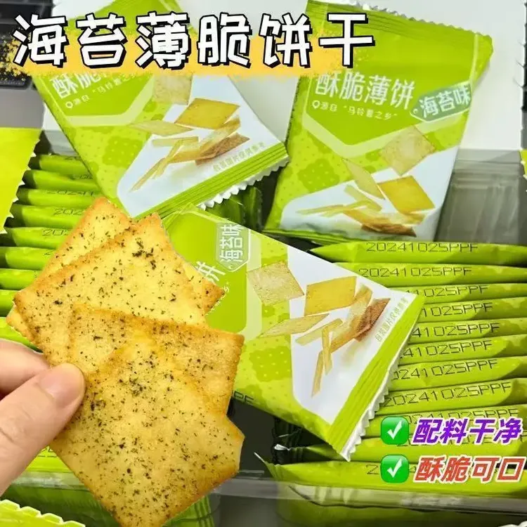 【片片见海苔】咸味海苔薄脆早餐苏打饼干散装休闲零食批发酥脆整箱