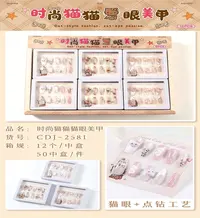 新款kt指甲贴咕咔贴立体（一单到手一盒12个）