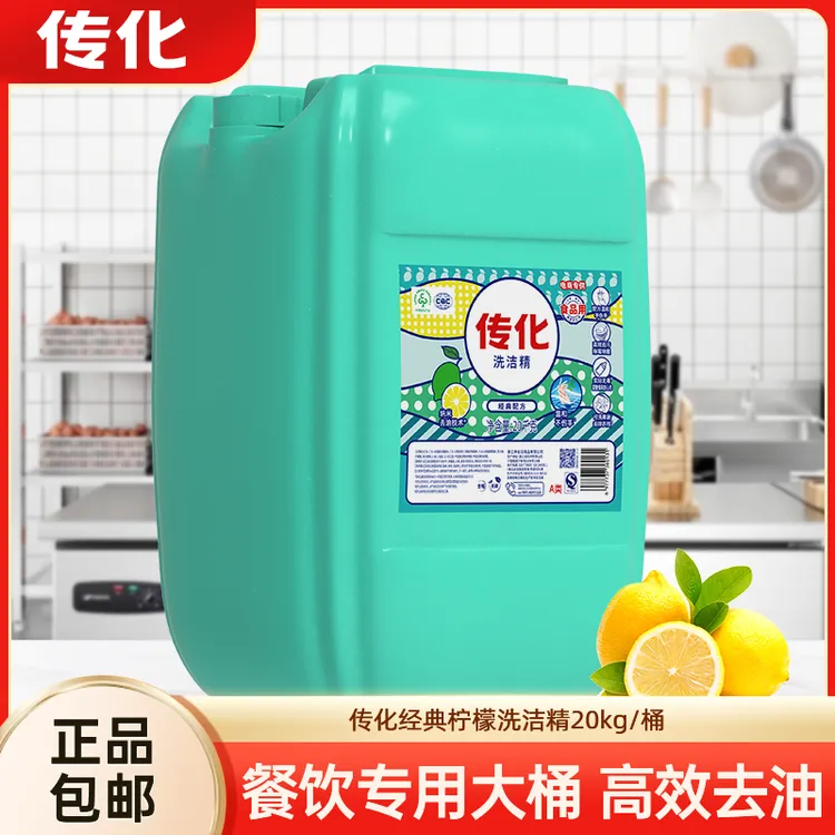 传化洗洁精大桶40斤餐饮商用大瓶装去油去污酒店餐饮传化洗洁精