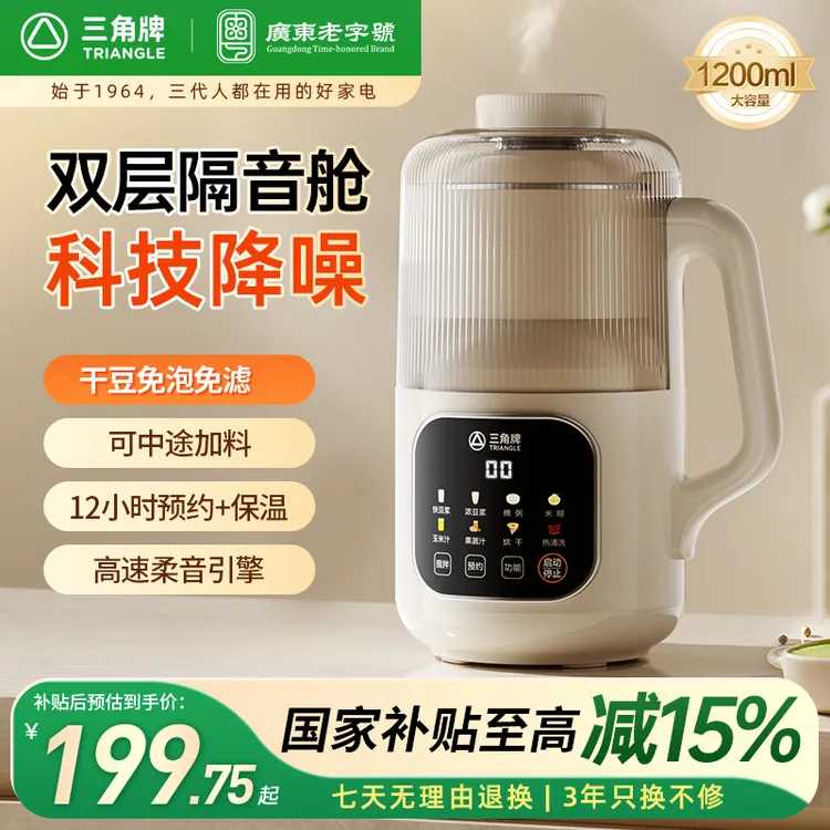 三角牌隔音罩轻音破壁豆浆机家用全自动多功能自清洗烘干免过滤FY