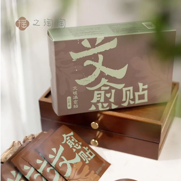 【艾愈贴】艾草植物草本热敷自发热暖贴肩颈穴位家庭日用必备品百货