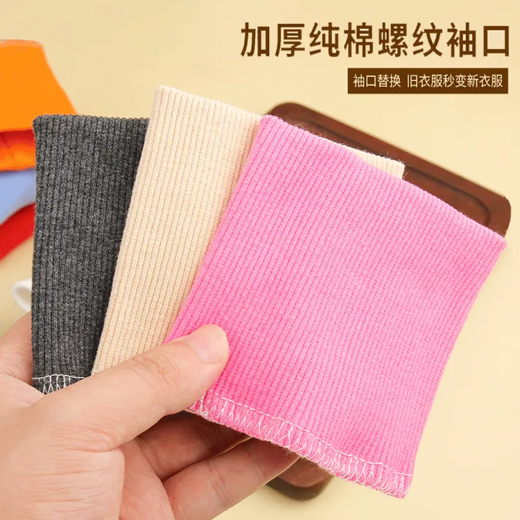 全棉针织弹力螺纹袖口罗纹加厚裤脚接长神器假袖口套辅布料