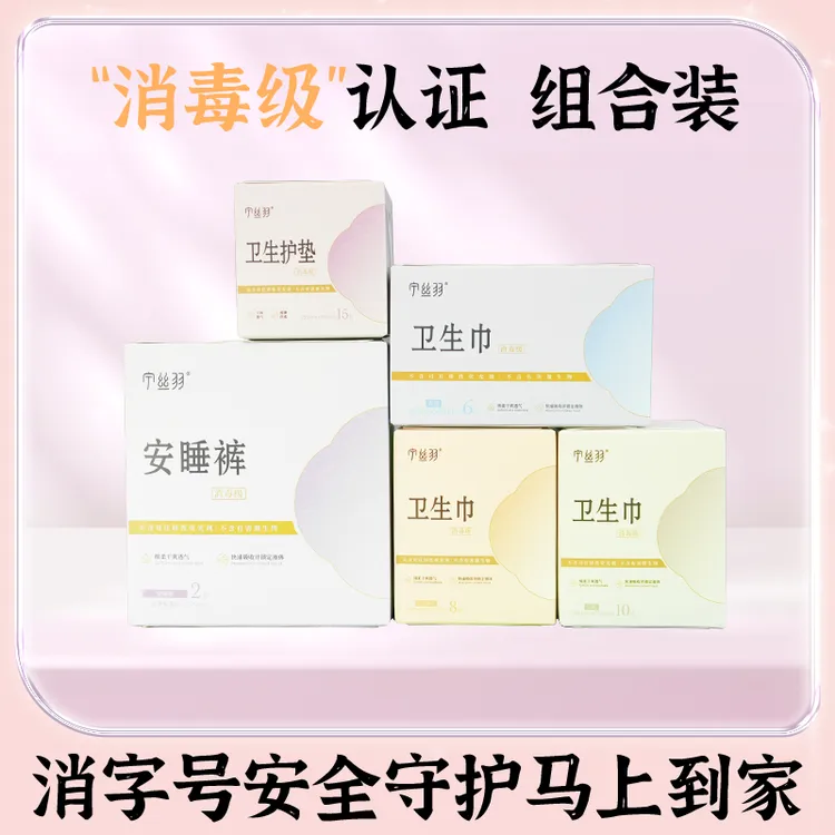 超薄透气日夜组合亲肤棉柔消毒级姨妈巾卫生巾