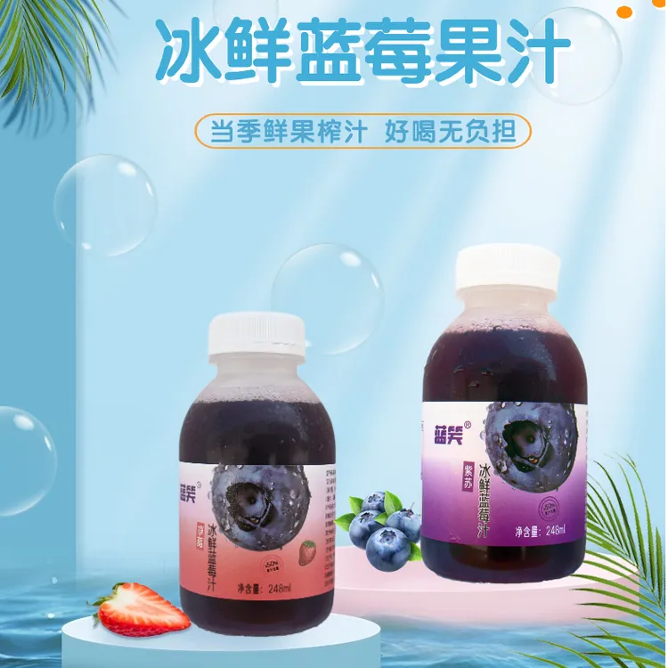 贵州特产蓝笑冰鲜蓝莓果汁美味夏季畅饮鲜榨紫苏草莓冰鲜蓝莓果汁