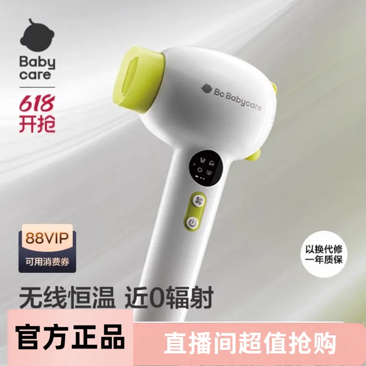babycare儿童吹风机新生婴儿宝宝专用吹屁屁电吹风无线低辐射轻音