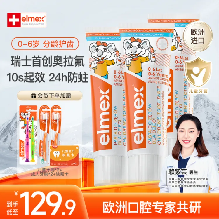 【0-6岁】elmex艾美适奥拉氟婴童牙膏欧洲进口专业防蛀安全0添加K