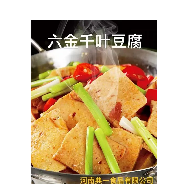 芊叶豆腐  千叶豆腐  千页豆腐 餐饮  六金牌 豫惠丰牌