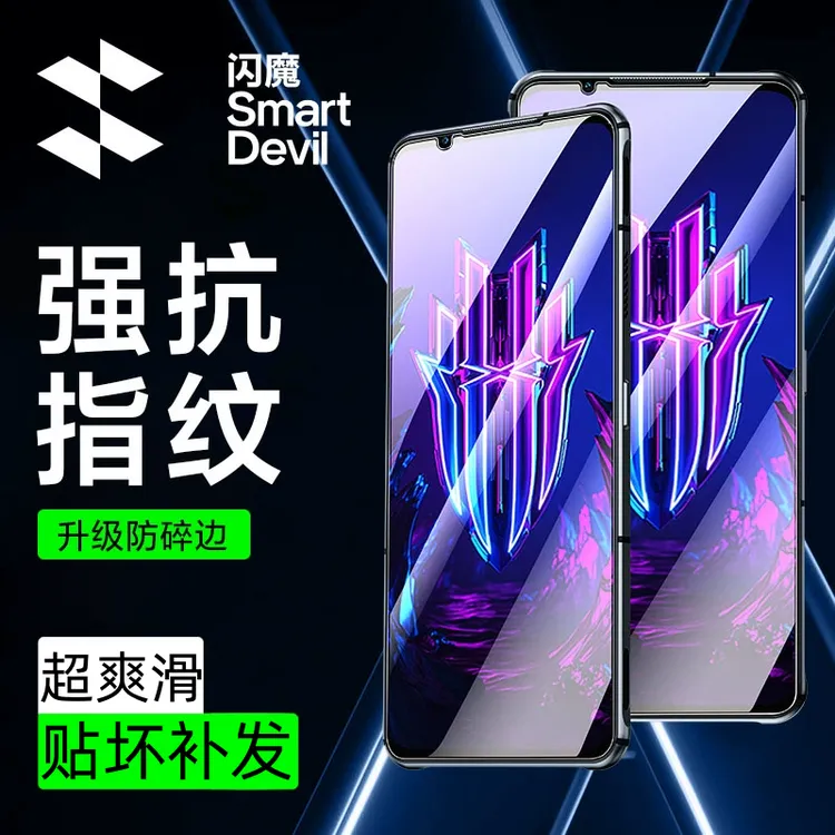闪魔适用红魔10pro/9pro钢化膜抗指纹防爆手机膜高清全屏电竞膜
