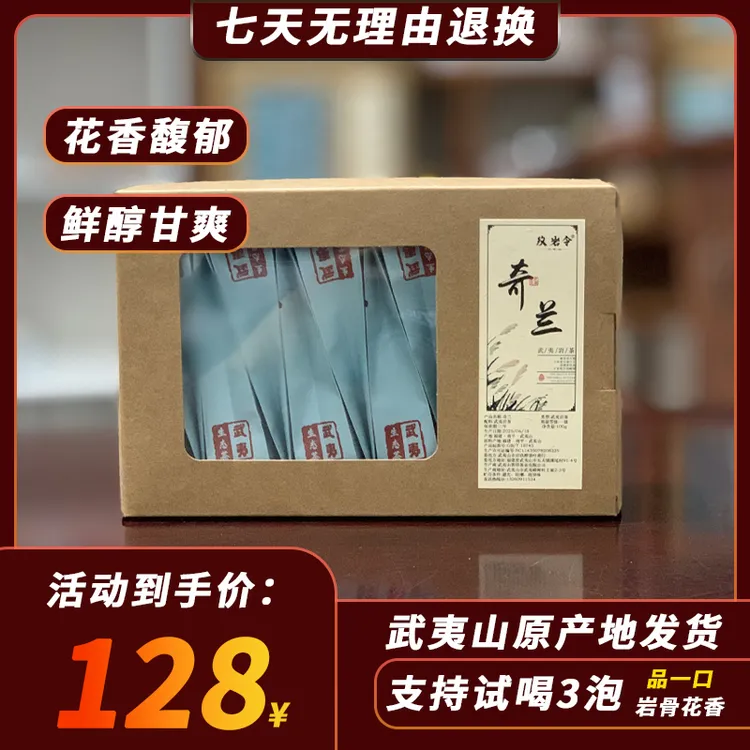 玖岩令【武夷岩茶】办公室口粮茶花香奇兰乌龙茶茶叶品鉴