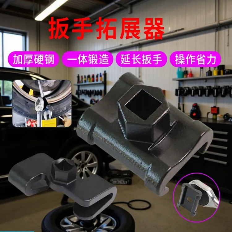 扳手延长器转换头强磁扭力扳手辅助专用通用活口可加长杆汽修工具
