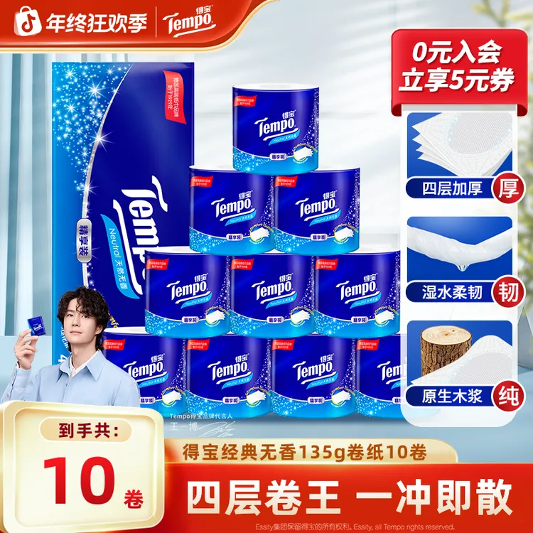 得宝蓝色经典135g卷纸柔软加厚可冲散卫生纸10卷家用囤货纸巾SC