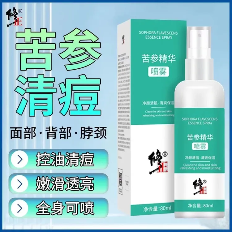 修正前胸后背祛痘喷雾苦参烟酰胺控油淡化痘印粉刺保湿全身可80ml