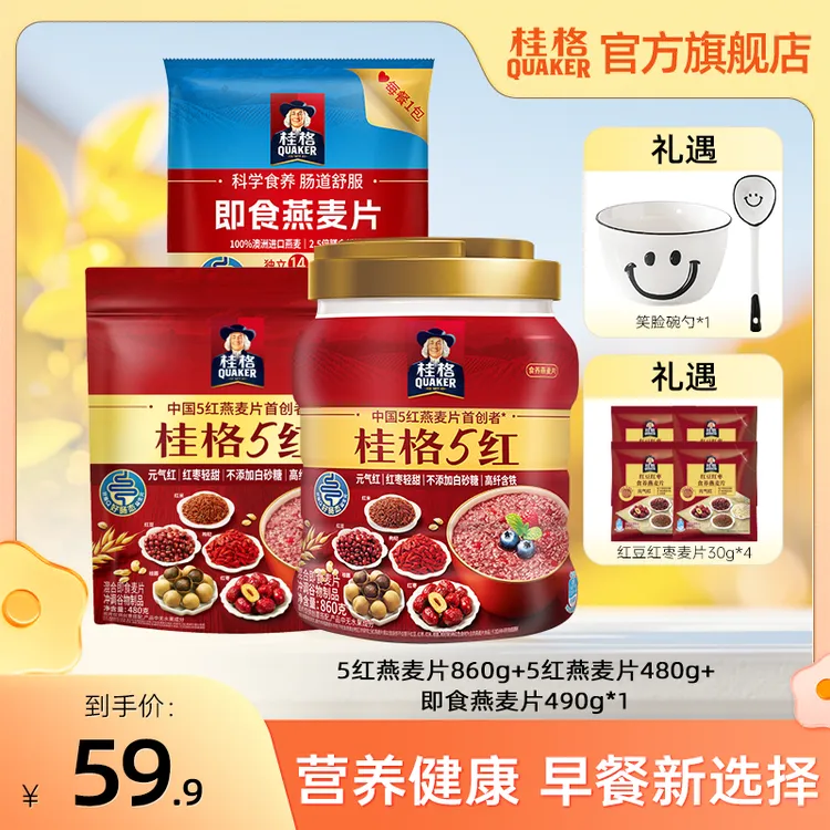 【桂格】5红即食燕麦片营养早餐代餐