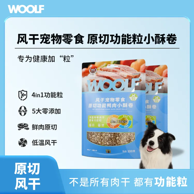 【达人专属】WOOLF伍尔夫狗零食小酥卷鸭胸芝士营养薄脆大中小型犬马尔济斯