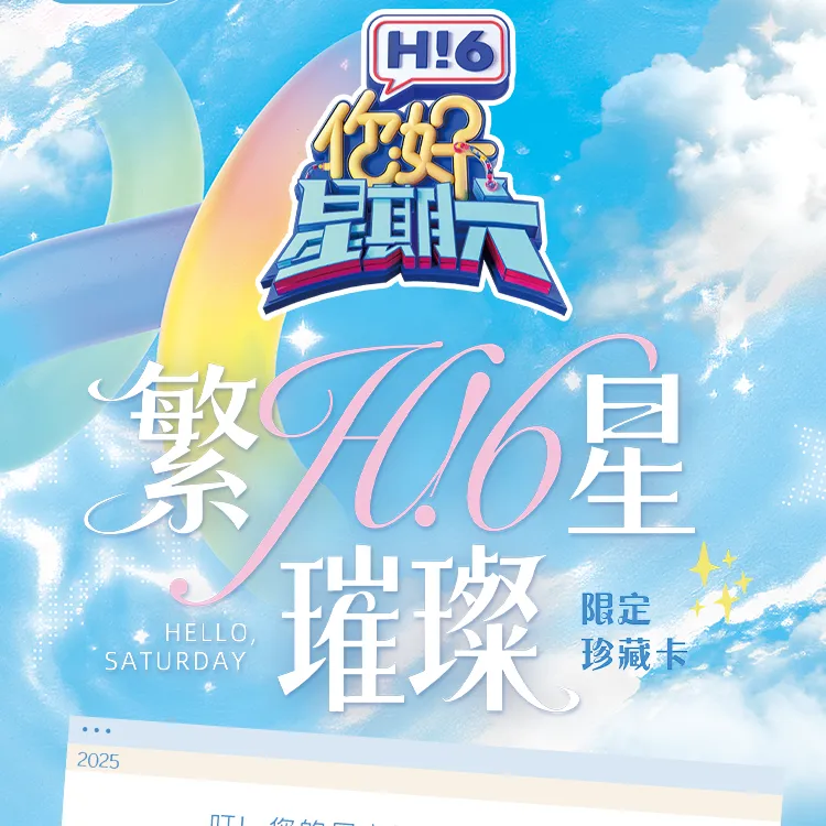 【2盒大箱车】你好星期六繁星璀璨限定珍藏卡【迪姐拆卡】