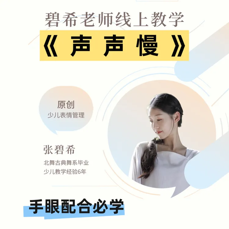 古典舞儿童少儿原创剧目《声声慢》教学简单教程张碧希