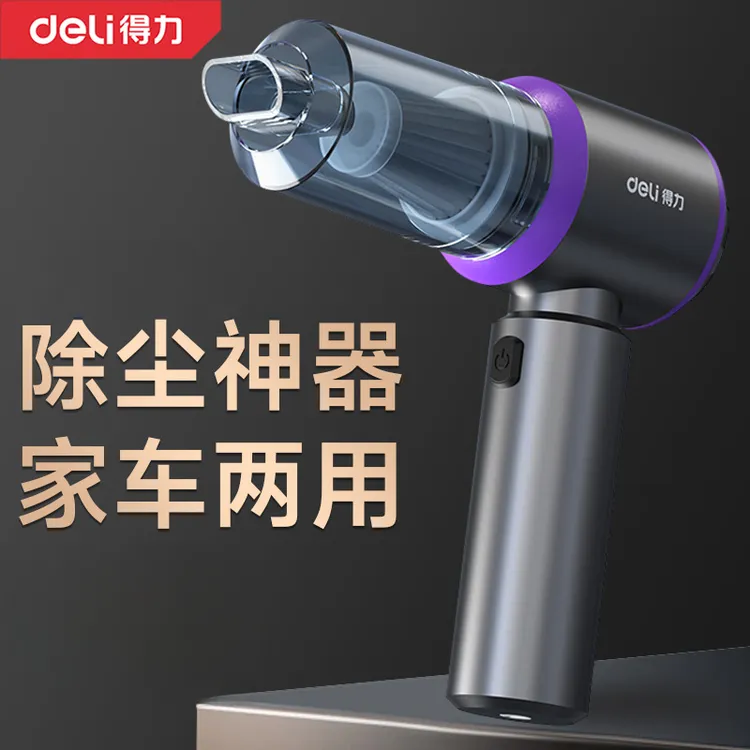 得力车载吸尘器车用手持小型新款超强吸力无线车家两用大功率强力