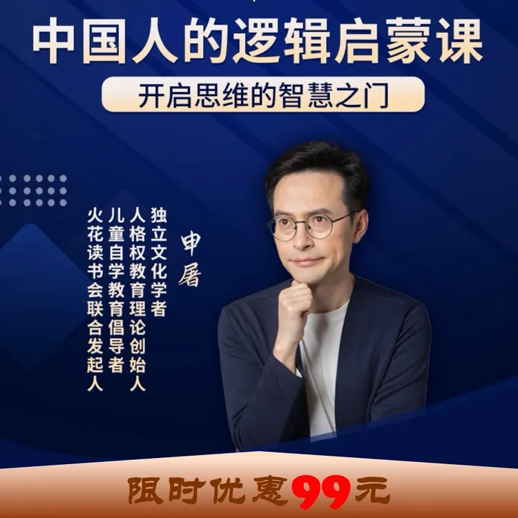 中国人的逻辑启蒙课