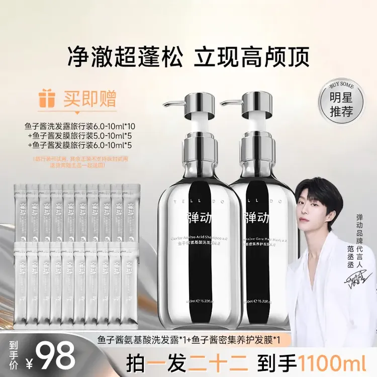 弹动鱼子酱氨基酸洗护套装补水控油蓬松洗发水推荐留香洗发膏D