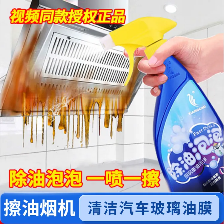 香草除油泡泡汽车油膜抽油烟机油污清洁多功能家用强效泡沫清洁剂