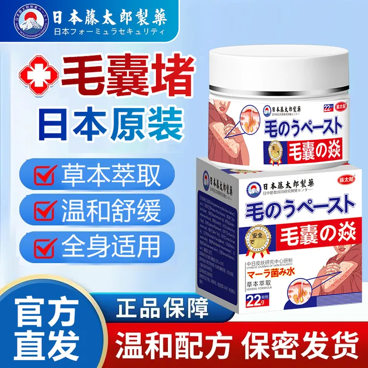 藤太郎【日本毛囊焱】严重毛囊堵塞头上后脑勺背部胸部痘痘脓包痤疮