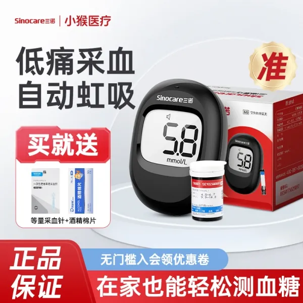 三诺易巧血糖仪血糖检测仪新款家用自动测试血糖医用级高精准免调码血糖仪