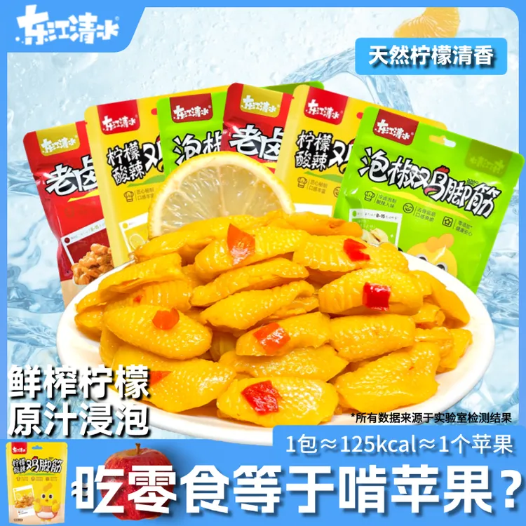 【拍一发六】酸辣鸡脚筋休闲解馋小零食商城办公室晚上必备充饥食品