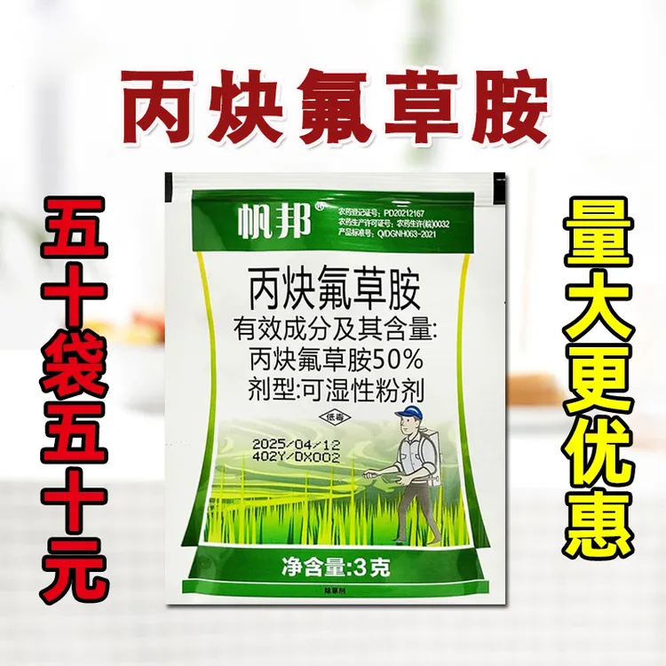 【春耕惠农】丙炔氟草胺复配精草铵膦铵盐芽前封闭除草剂禾阔双除药